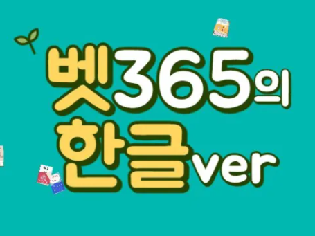 코벳가입안내 코드 코벳주소 bet365korean.net